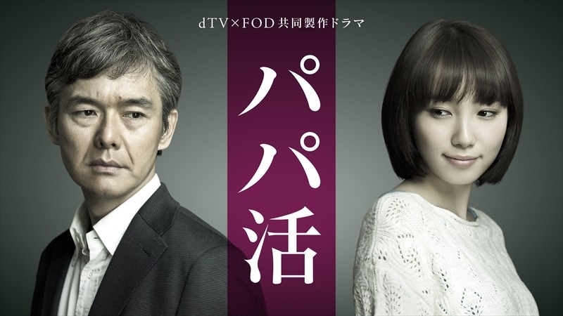 予告編 渡部篤郎と飯豊まりえの運命的な出会い パパ活 Cinemacafe Net