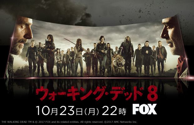ウォーキング デッド 最新シーズン8 10月日本放送決定 Cinemacafe Net