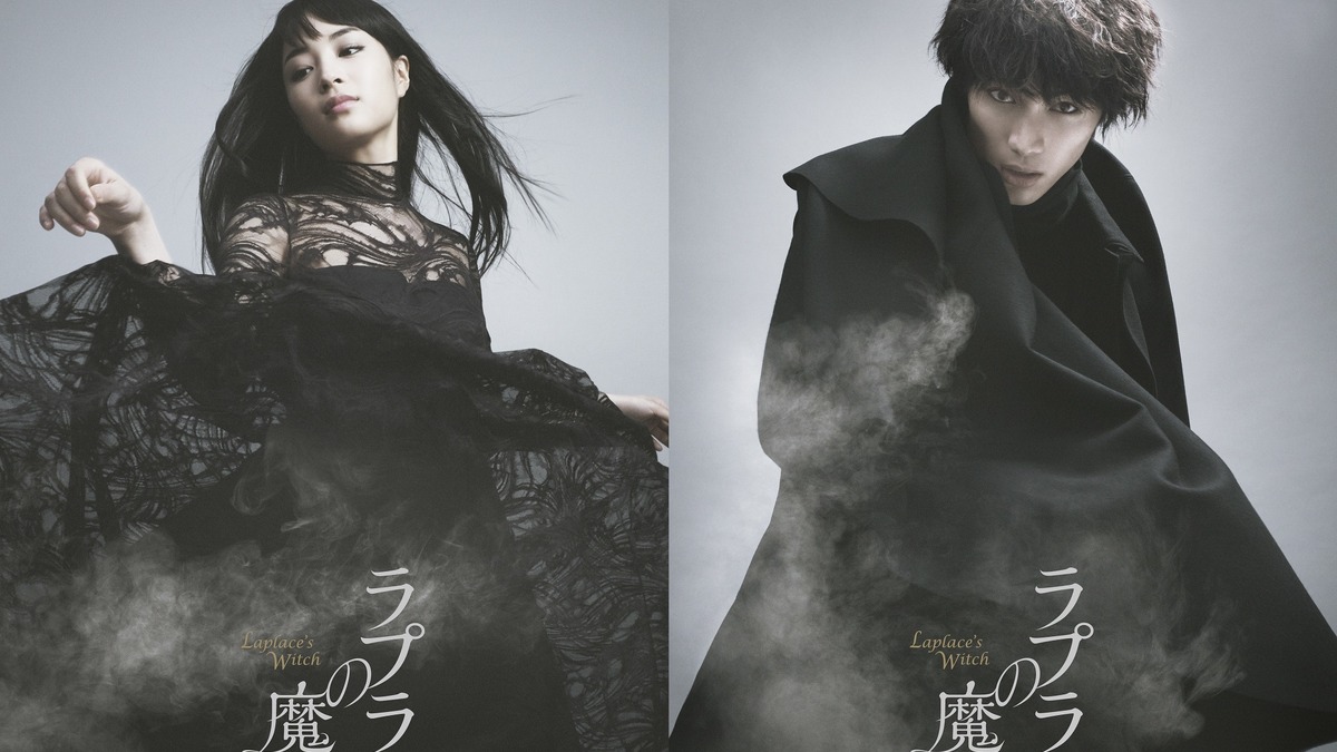 広瀬すず 櫻井翔に 見た目より馬鹿ね ラプラスの魔女 特報公開 Cinemacafe Net