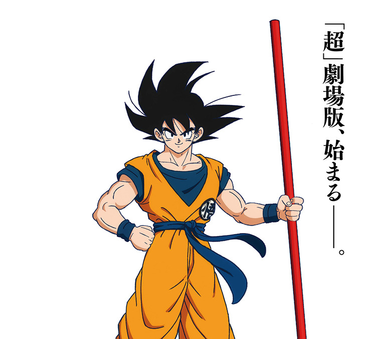 ドラゴンボール超 初映画化 原作 鳥山明からコメント到着 Cinemacafe Net ドラゴンボール超 初映画化 原作 鳥山明からコメント到着 Cinemacafe Net