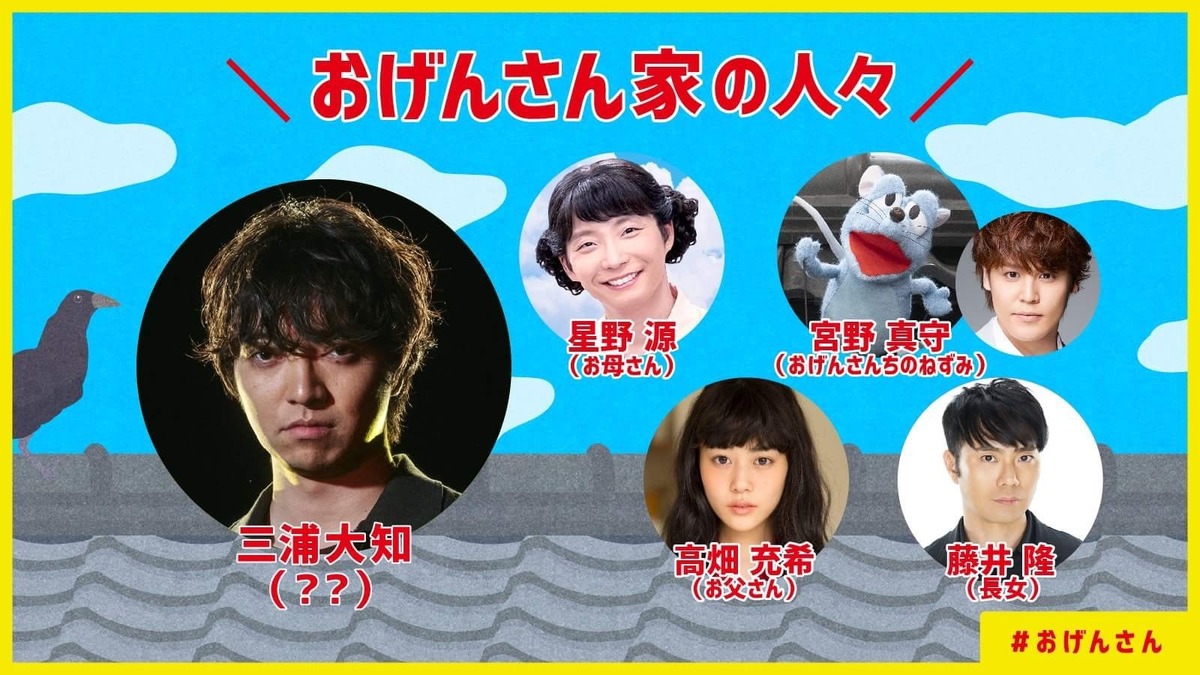 三浦大知が星野源の新たなファミリーに おげんさんといっしょ 第2弾 Cinemacafe Net