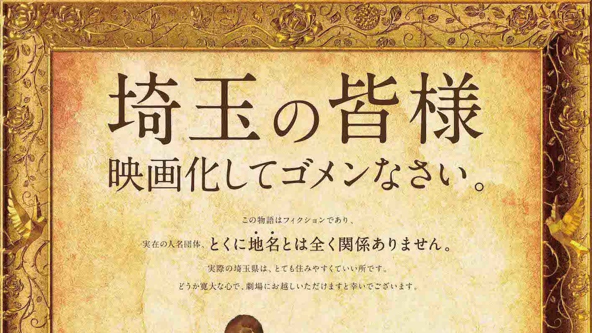 二階堂ふみ Gackt主演 翔んで埼玉 特報公開 加藤諒が 埼玉県人役 Cinemacafe Net
