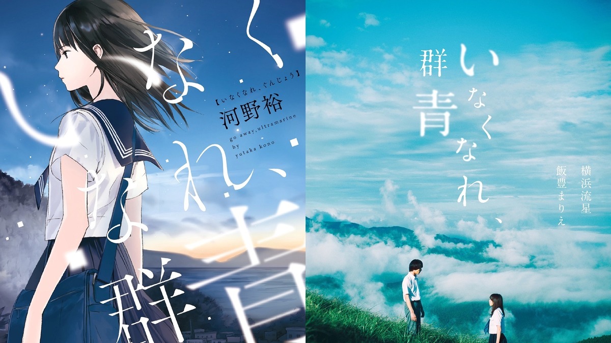 横浜流星 飯豊まりえで青春ミステリー いなくなれ 群青 実写映画化 Cinemacafe Net