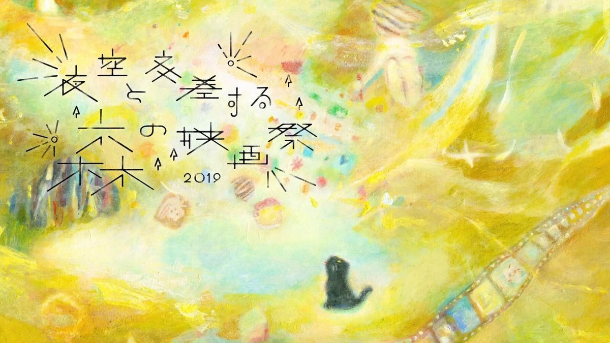 きみに読む物語 を上映 野外で楽しむ 夜空と交差する森の映画祭 オールナイト開催 Cinemacafe Net