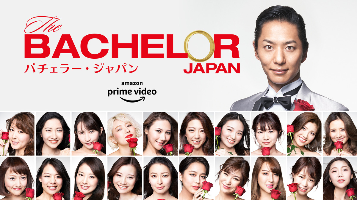 早く落ちて さしこら毒舌止まらない バチェラー ジャパン 女性参加者発表 Cinemacafe Net