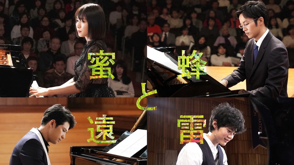 松岡茉優 松坂桃李ら4人のピアニスト 各々の想いが明かされる 蜜蜂と遠雷 特報 Cinemacafe Net