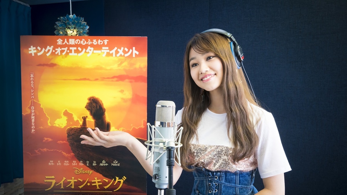 ライオン キング 新人 Riri 苦戦して録音 レコーディング裏を明かす Cinemacafe Net