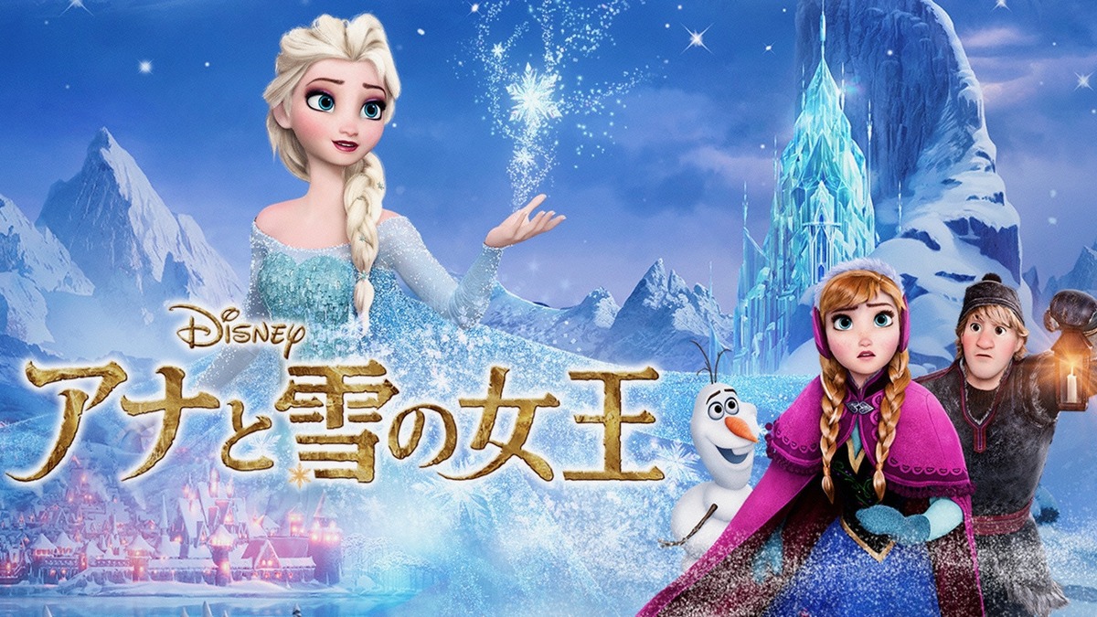 アナ雪2 公開記念 金曜ロードshow で アナと雪の女王 放送 Cinemacafe Net