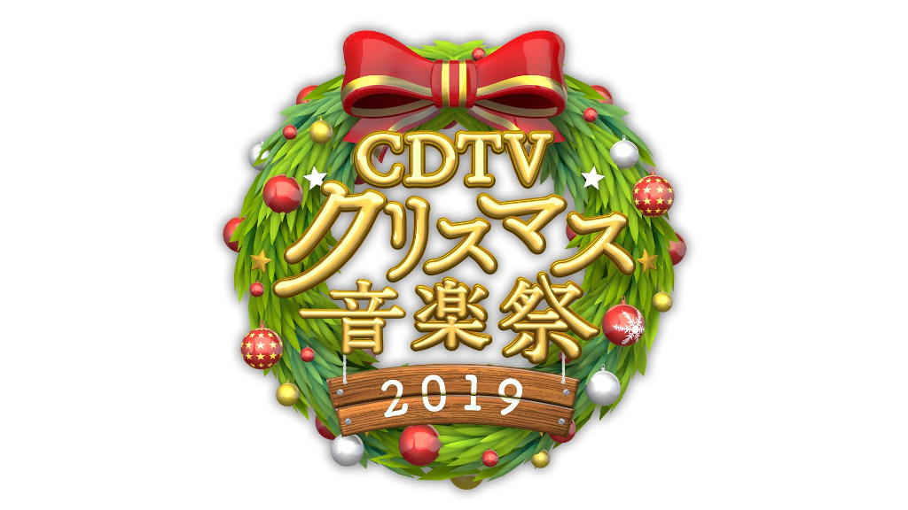 Sixtones Snow Manがcdtv初パフォーマンス 豪華出演者で贈る Cdtvスペシャル Cinemacafe Net