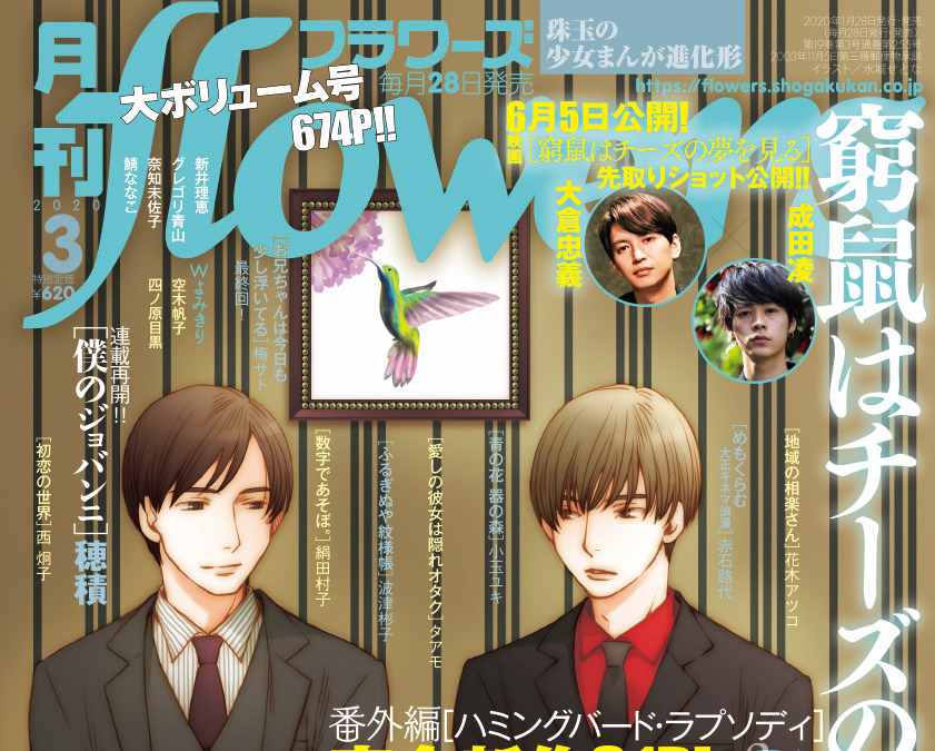 大倉忠義 成田凌 窮鼠はチーズの夢を見る 6月5日公開決定 水城せとな11年ぶりの完全新作も Cinemacafe Net