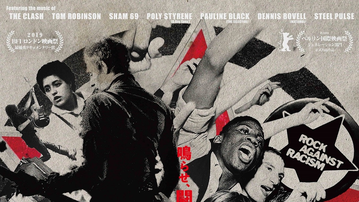 劇場公開中の社会派音楽ドキュメンタリー 白い暴動 レンタル配信決定 Cinemacafe Net