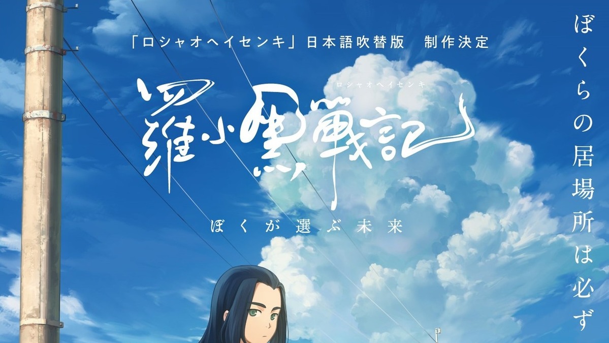 羅小黒戦記 吹替版制作決定 特報解禁 花澤香菜 宮野真守 櫻井孝宏らが参加 Cinemacafe Net