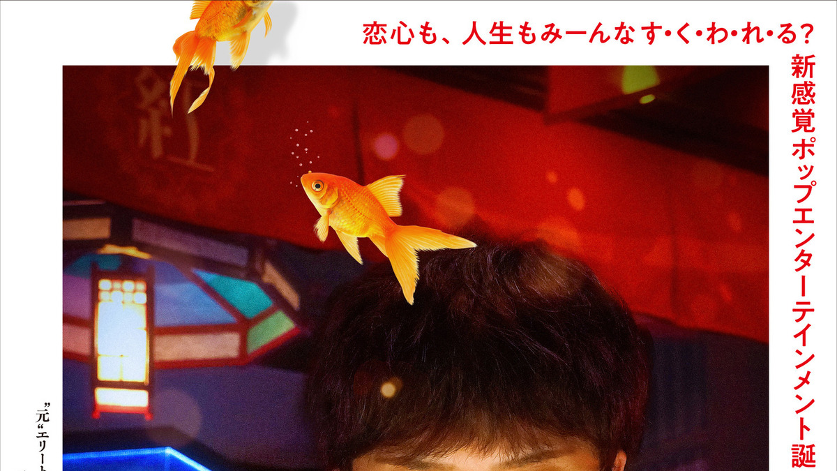 尾上松也 百田夏菜子ら すくってごらん キャラポスター公開 Cinemacafe Net