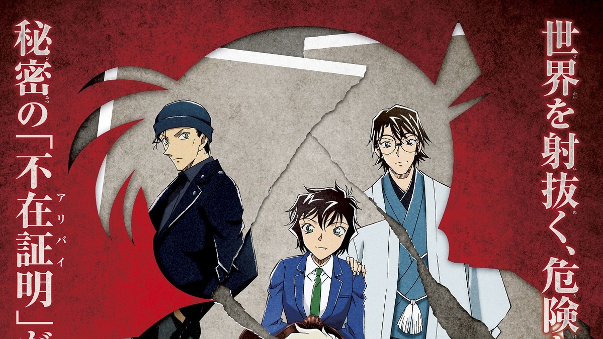 名探偵コナン 赤井一家に迫る 名シーン総集編が限定劇場公開 Cinemacafe Net