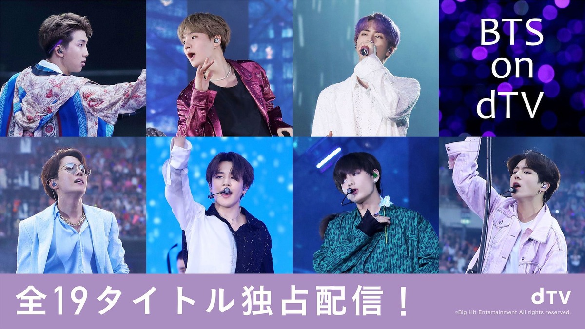 Btsの最新ドキュメンタリー映画 ライブ映像ほか全19タイトル Dtvで独占配信へ Cinemacafe Net