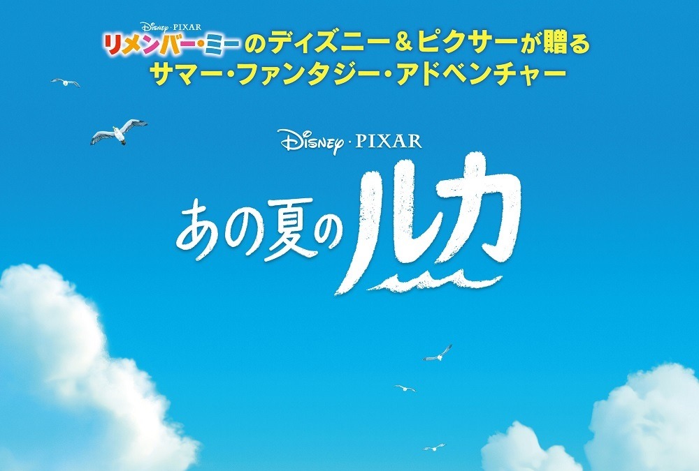 ディズニー ピクサー最新作 あの夏のルカ 日米同時公開へ 主人公はシー モンスター Cinemacafe Net