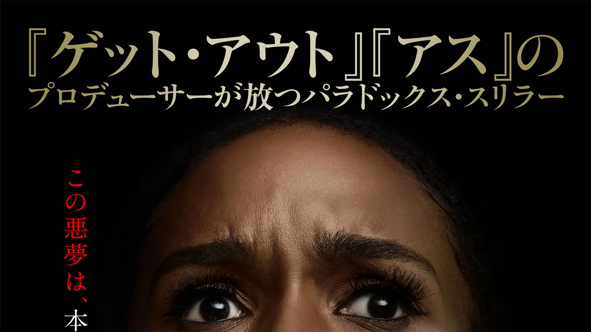 人種や政治の分断描く ジャネール モネイが挑むパラドックス スリラー アンテベラム 秋公開 Cinemacafe Net