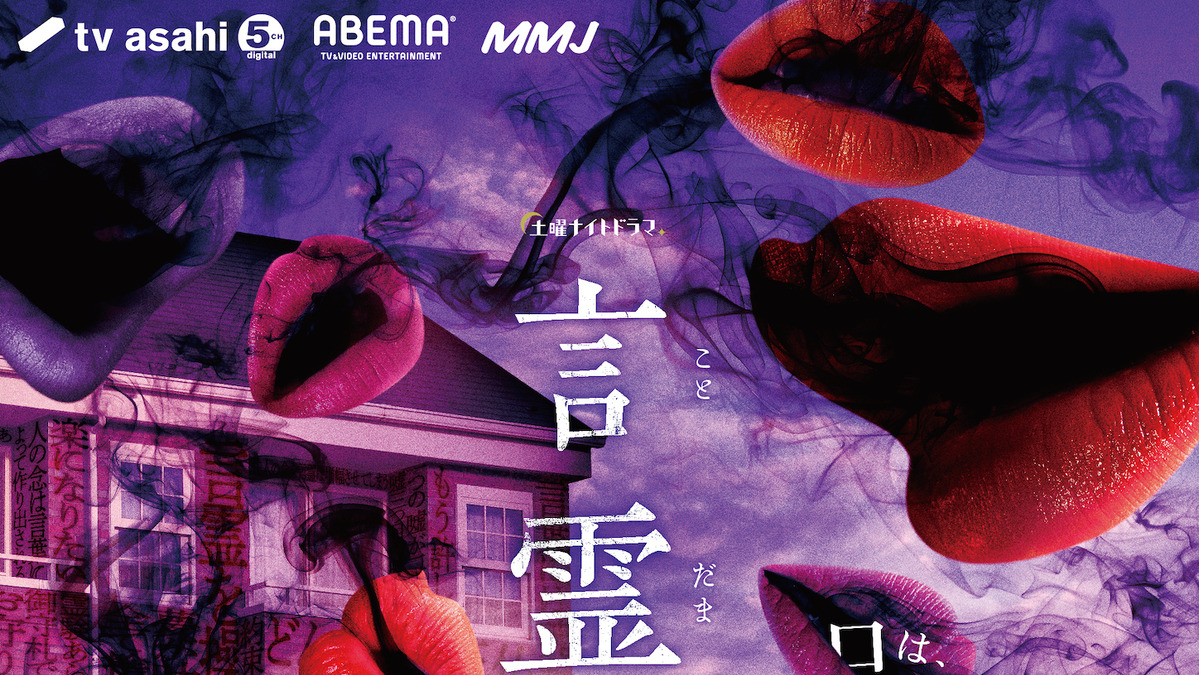西野七瀬ら 口は災いの元 ビジュアル解禁 テレビ朝日 Abema共同制作 言霊荘 Cinemacafe Net