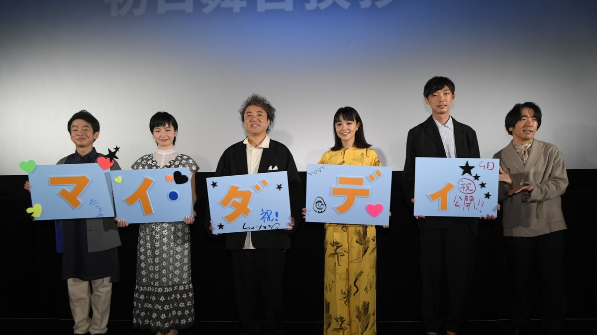 ムロツヨシ 妻役 奈緒に 初日まで言わずにおこう とした気持ち明かす マイ ダディ Cinemacafe Net