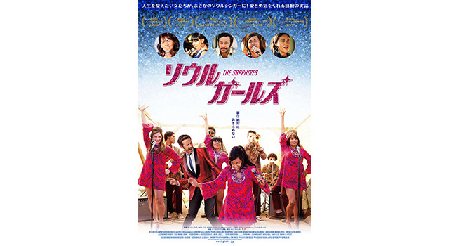 カンヌ絶賛 伝説の女性ボーカルグループを描く実話 ソウルガールズ 公開決定 Cinemacafe Net