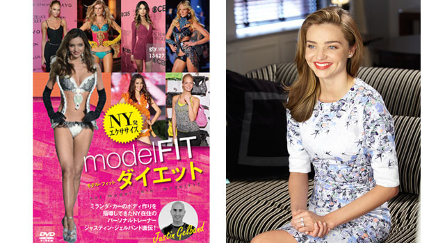 ミランダ カーも絶賛の最新モデルフィット トレーニングとは Cinemacafe Net