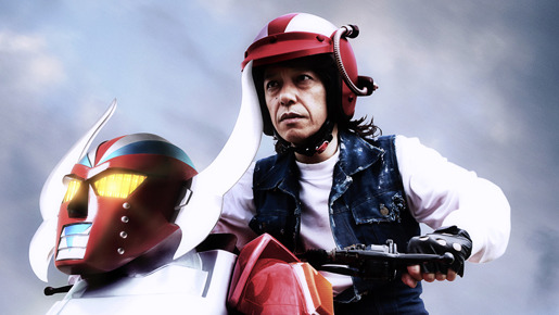 電人ザボーガー 1枚目の写真・画像