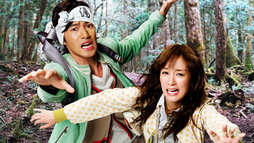 大木家のたのしい旅行　新婚地獄篇 1枚目の写真・画像