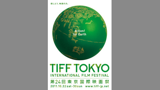 第24回東京国際映画祭 ［映画祭］ 1枚目の写真・画像