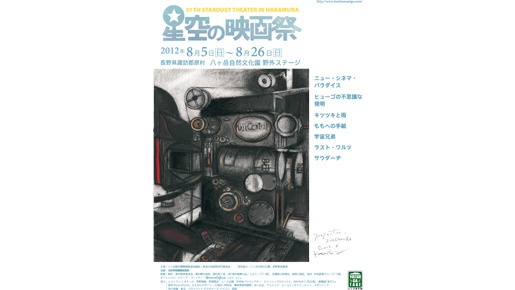 星空の映画祭 [映画祭] 1枚目の写真・画像