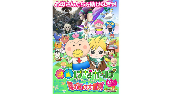映画はなかっぱ 花さけ！パッカ〜ん蝶の国の大冒険 1枚目の写真・画像
