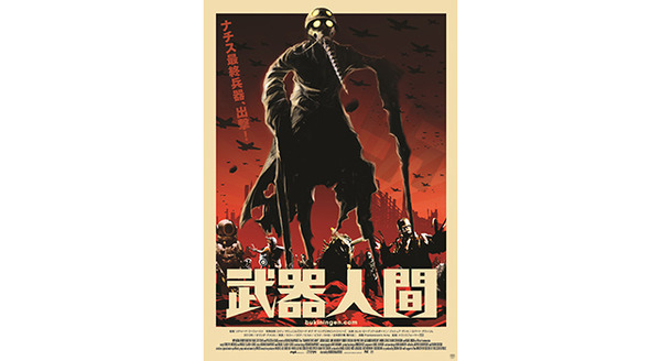 武器人間 1枚目の写真・画像