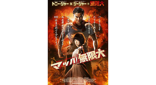 マッハ！無限大 1枚目の写真・画像
