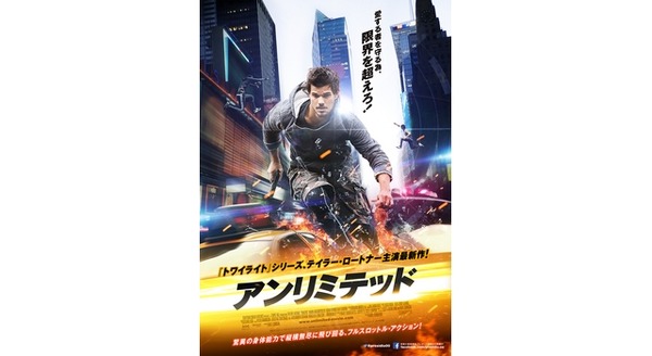 アンリミテッド 1枚目の写真・画像