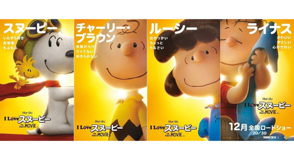 I LOVE スヌーピー THE PEANUTS MOVIE 10枚目の写真・画像