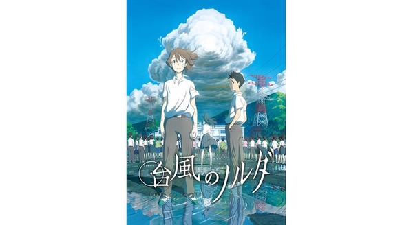 台風のノルダ 1枚目の写真・画像