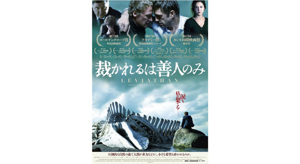 裁かれるは善人のみ 8枚目の写真・画像