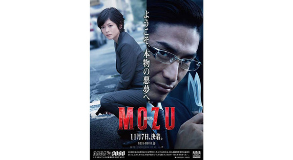 劇場版 MOZU 14枚目の写真・画像