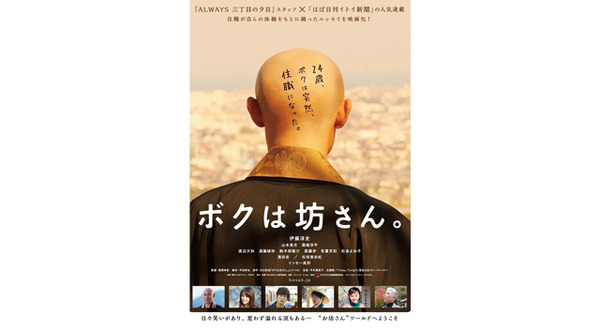 ボクは坊さん。 3枚目の写真・画像