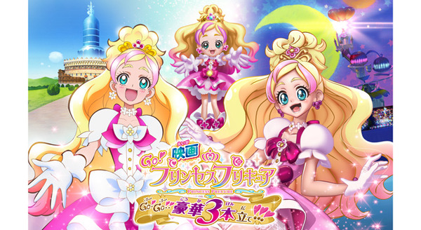 映画Go！プリンセスプリキュア　Go！Go！！豪華3本立て！！！ 1枚目の写真・画像