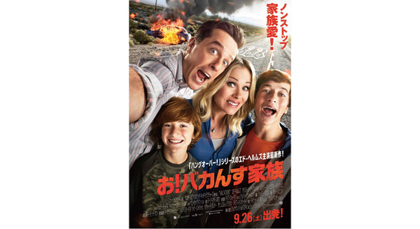 お！バカんす家族 7枚目の写真・画像
