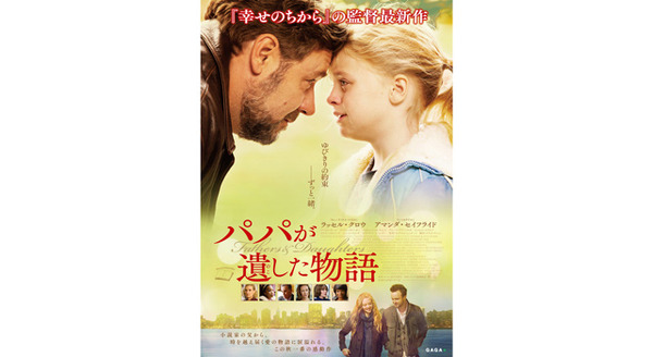 パパが遺した物語 5枚目の写真・画像