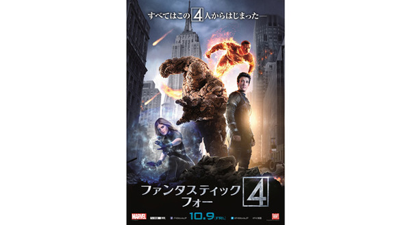 ファンタスティック・フォー 10枚目の写真・画像