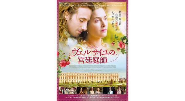 ヴェルサイユの宮廷庭師 3枚目の写真・画像