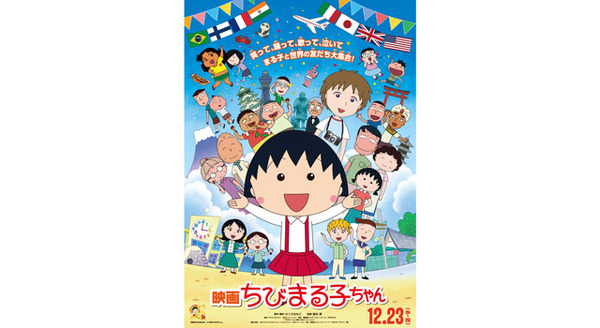 映画ちびまる子ちゃん　イタリアから来た少年 3枚目の写真・画像