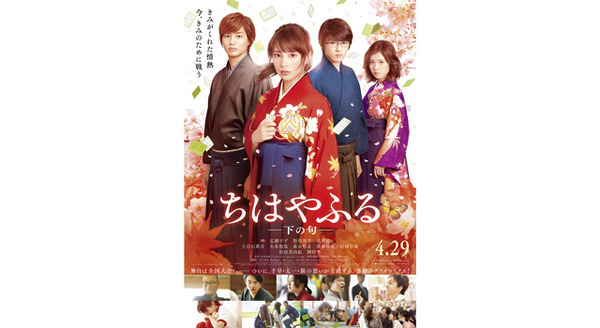 ちはやふる　-下の句- 1枚目の写真・画像