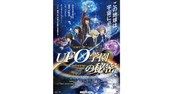 UFO学園の秘密 1枚目の写真・画像