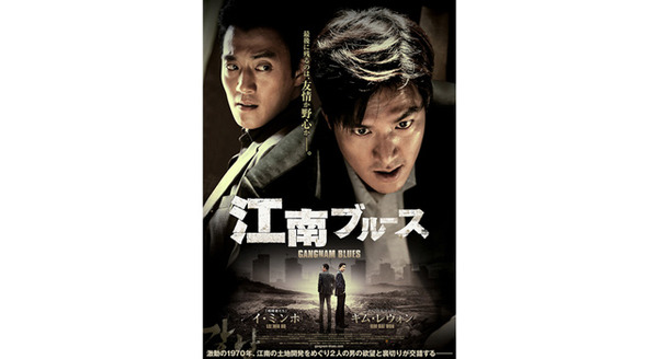 江南ブルース 2枚目の写真・画像