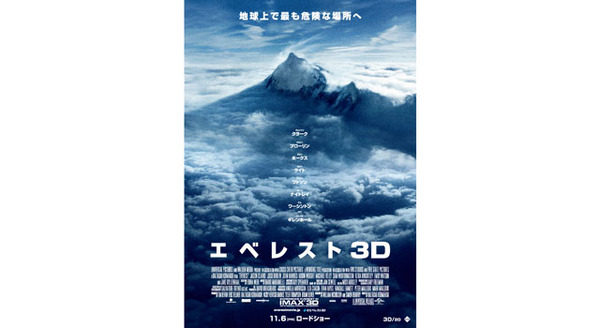 エベレスト 3D 4枚目の写真・画像