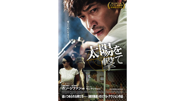 太陽を撃て 6枚目の写真・画像