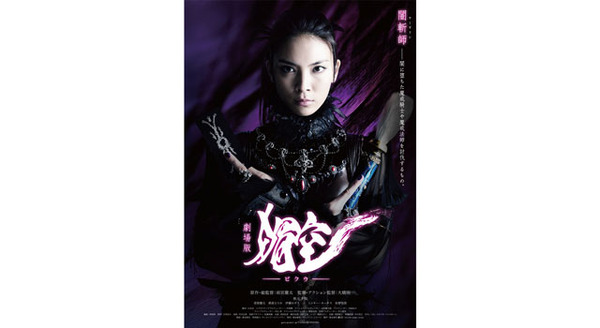 劇場版　媚空−ビクウ− 1枚目の写真・画像